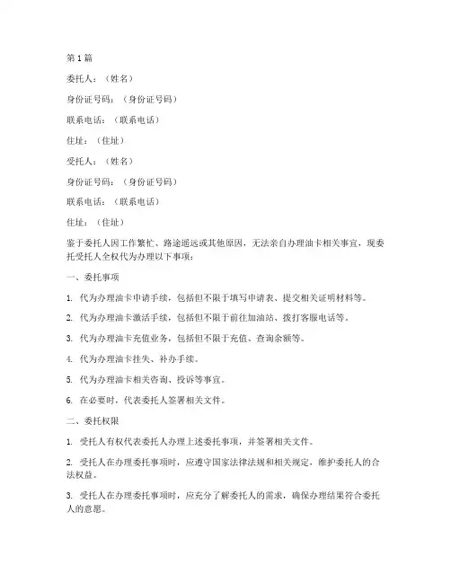 代办油卡委托书(3篇)