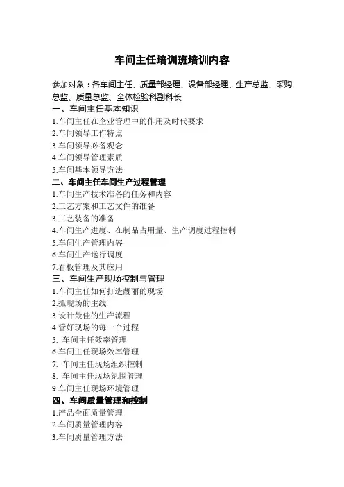 车间主任培训班培训内容