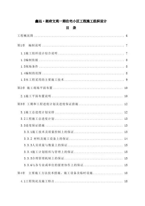建筑工程管理-湘府文苑一期施工组织设计 精品