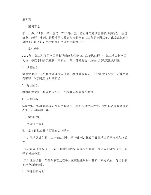 法律热点案例及评价(3篇)