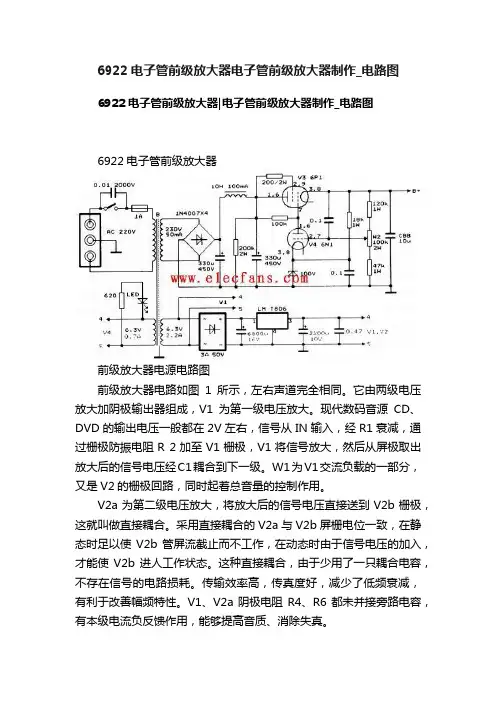 6922电子管前级放大器电子管前级放大器制作_电路图