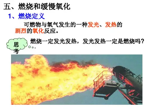 浙教版八年级科学下3.2氧化和燃烧教学课件共25张PPT含视频