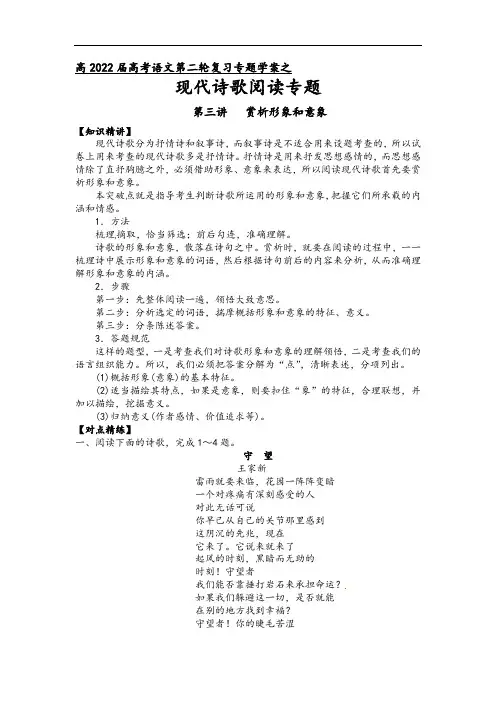 第四板块  现代诗歌阅读  第三讲   赏析形象和意象（解析版）