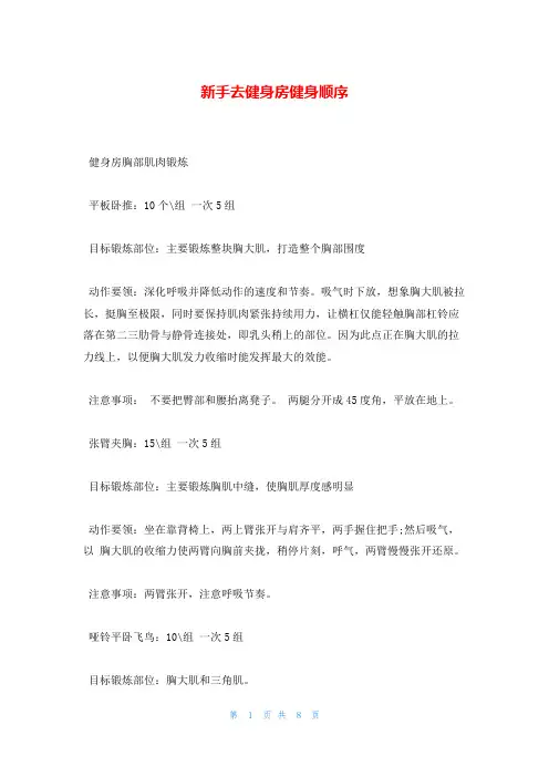 新手去健身房健身顺序