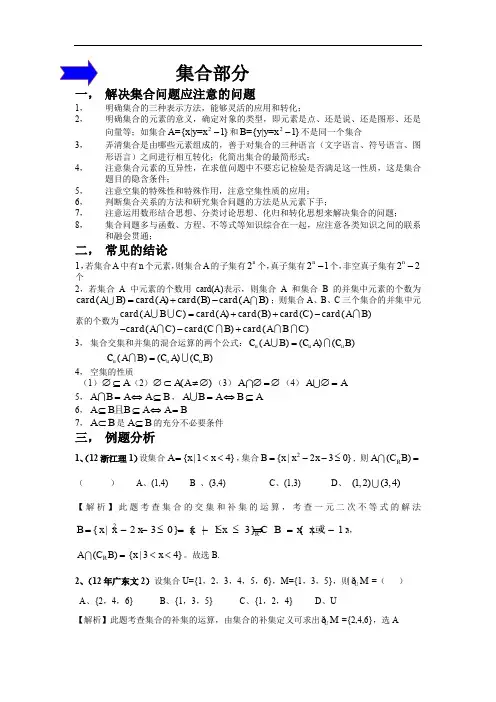 2013年高考数学(理)一轮复习复习讲义第一部分集合与简易逻辑1集合部分(人教A版)