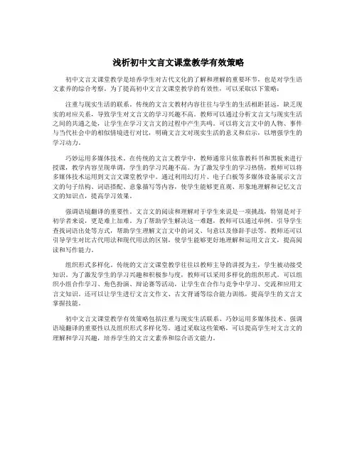 浅析初中文言文课堂教学有效策略