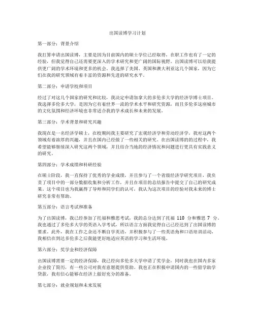 出国读博学习计划