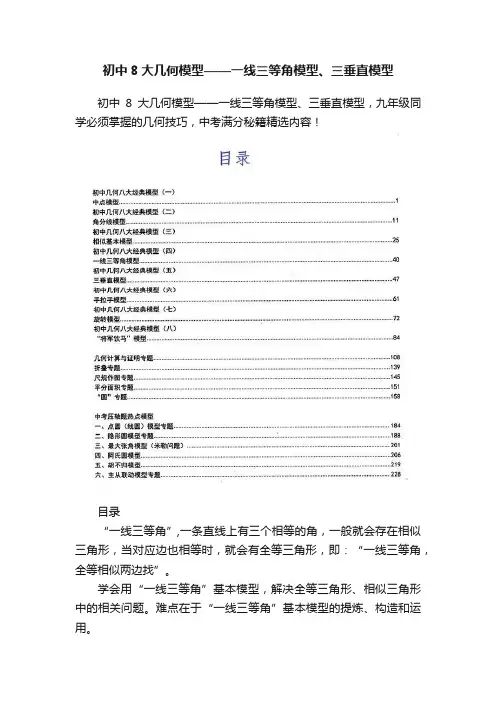 初中8大几何模型——一线三等角模型、三垂直模型
