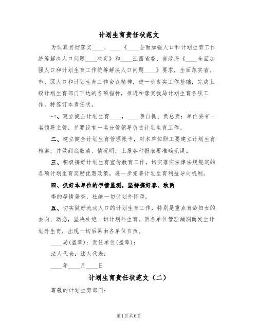 计划生育责任状范文(五篇)