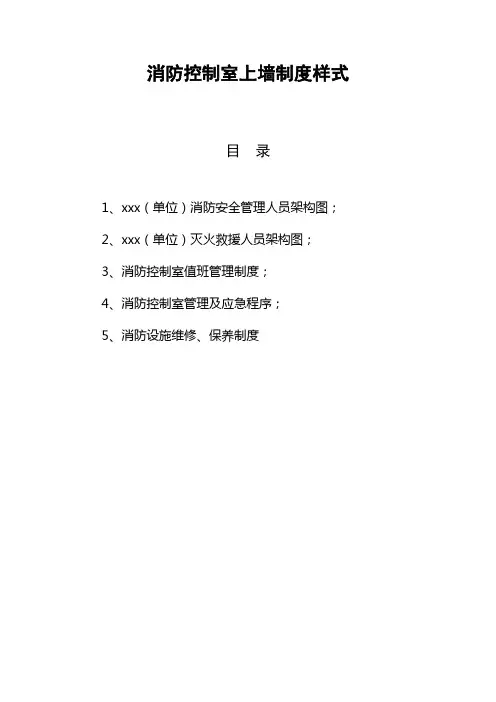 星级酒店消防控制室上墙制度