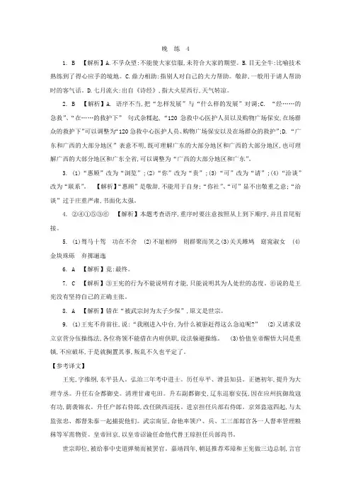 人教版高中语文必修五 晨读晚练答案4.doc