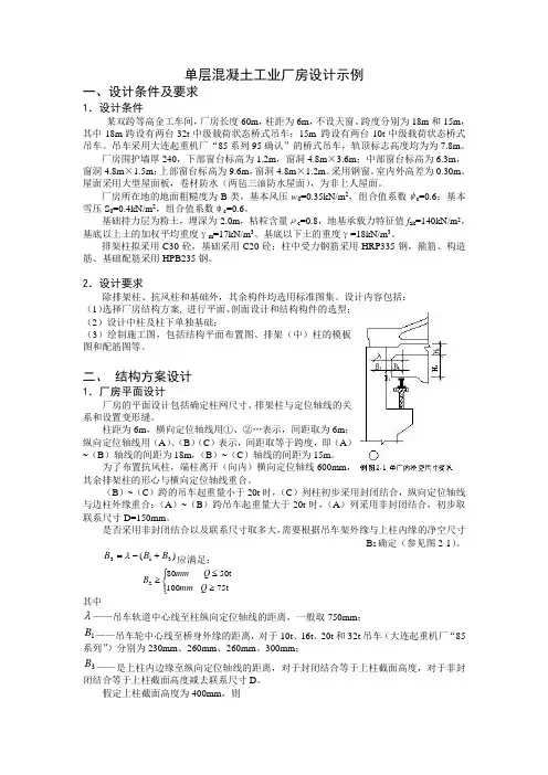 单层混凝土工业厂房(双跨)设计示例