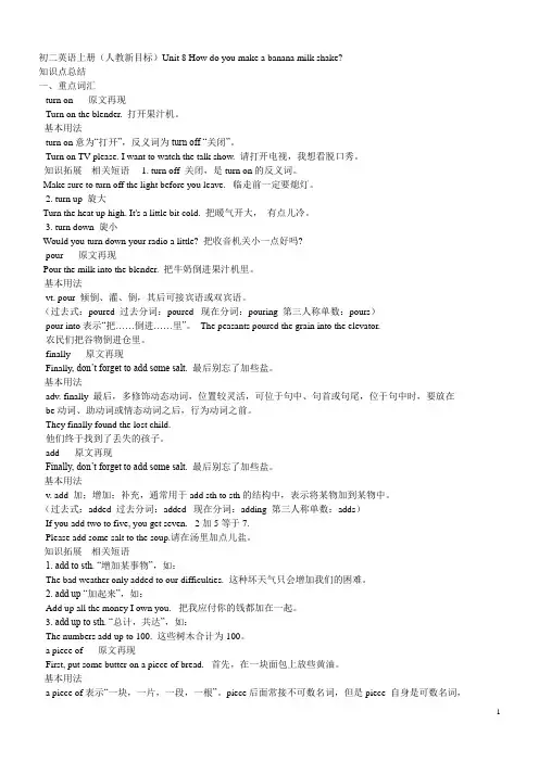 初二英语上册(人教新目标)Unit-8-How-do-you-make-a-banana-milk-shake-知识点总结适合课前课后预习复习
