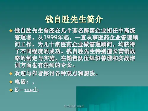 客户服务培训课程课件