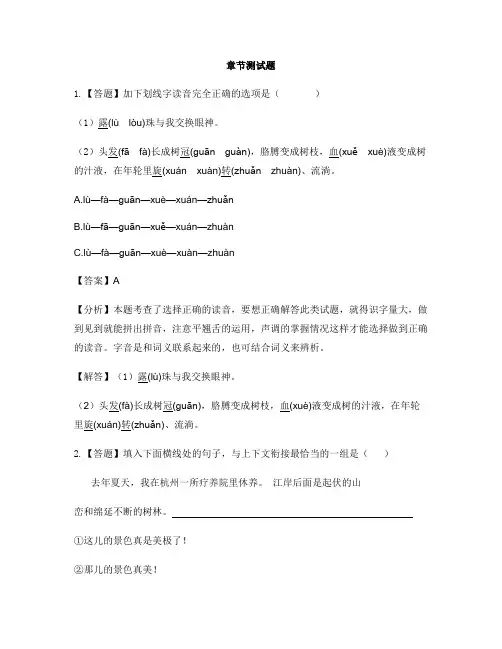 小学语文鲁教版五年级上册第一单元1山中访友-章节测试习题(2)