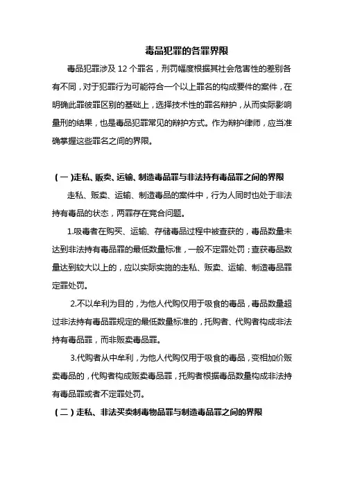 毒品犯罪的各罪界限