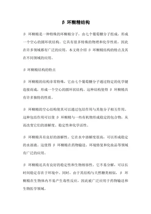 β环糊精结构