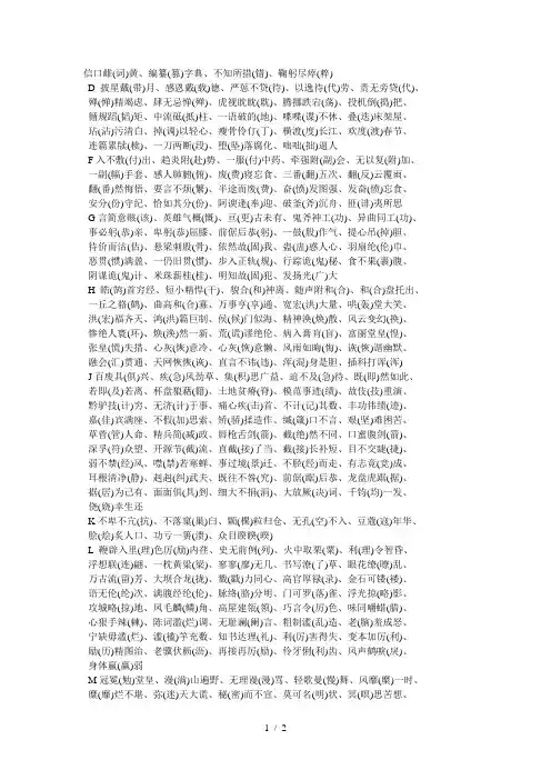 教师招聘语文易错词语精编(500字)