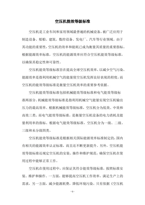 空压机能效等级标准
