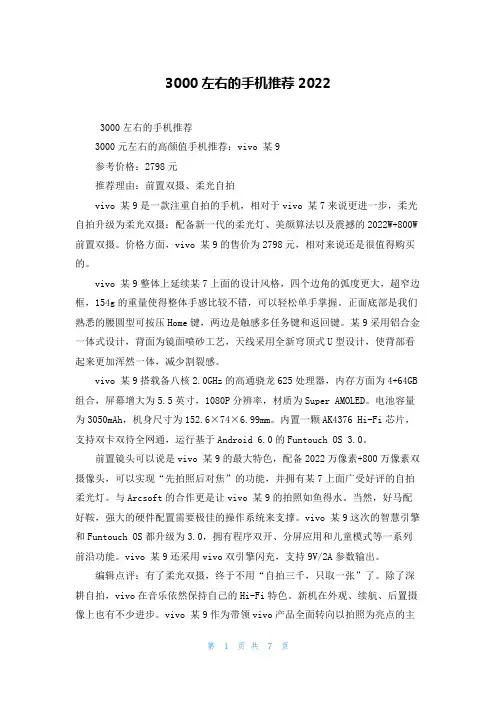 3000左右的手机推荐2022