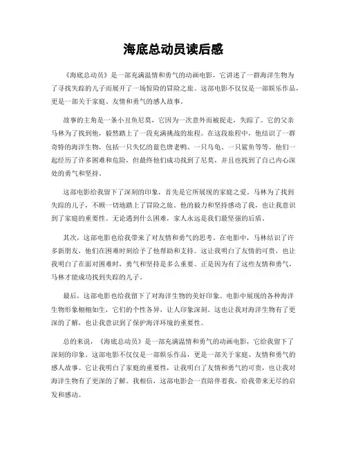 海底总动员读后感