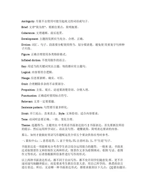 中考英语书面表达注意事项[中考英语书面表达技巧]