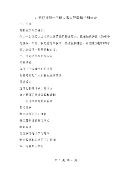 北航翻译硕士考研过来人经验精华和体会