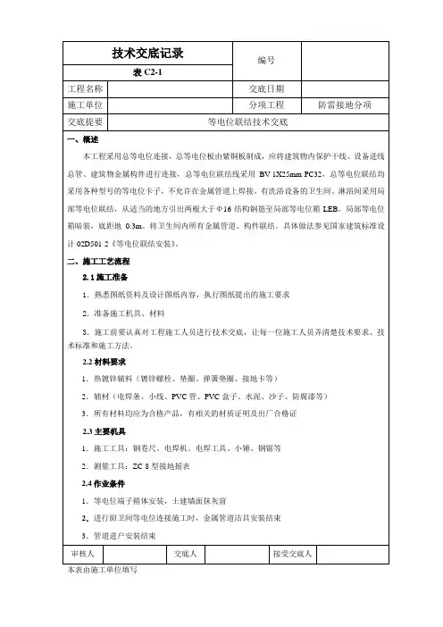 等电位联结技术交底