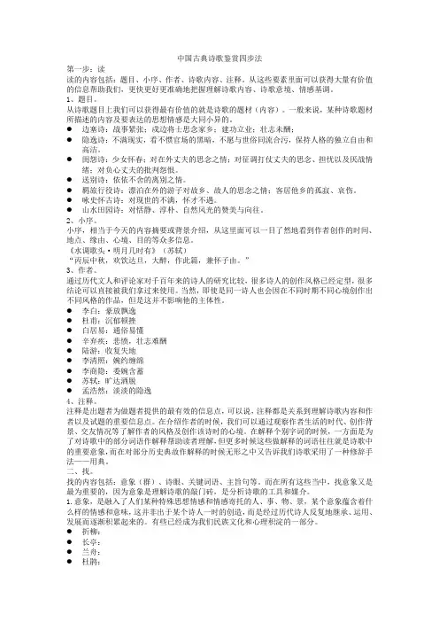 中国古典诗歌鉴赏四步法