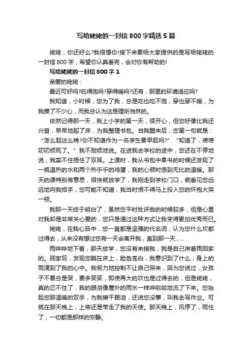 写给姥姥的一封信800字精选5篇