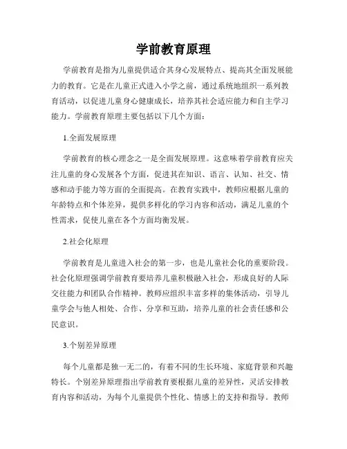 学前教育原理