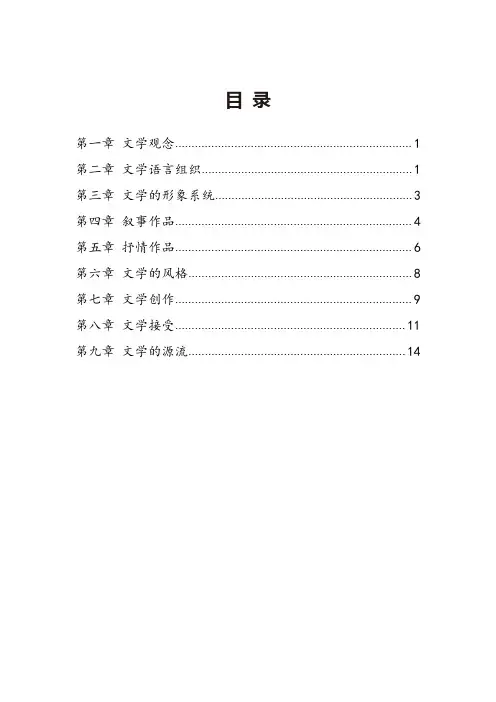 自考00529文学概论(一)高频主观题汇总