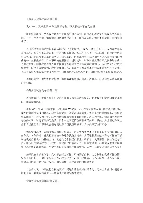 公务员面试自我介绍(15篇)