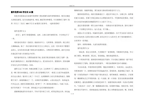 窗外优秀600字左右10篇
