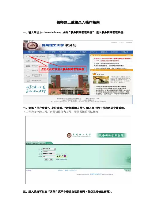 教师网上成绩录入操作指南