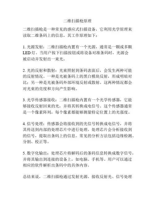 二维扫描枪原理