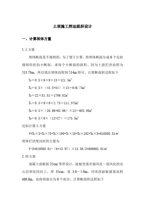 土石坝施工挖运设计