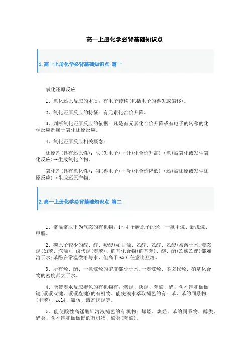 高一上册化学必背基础知识点