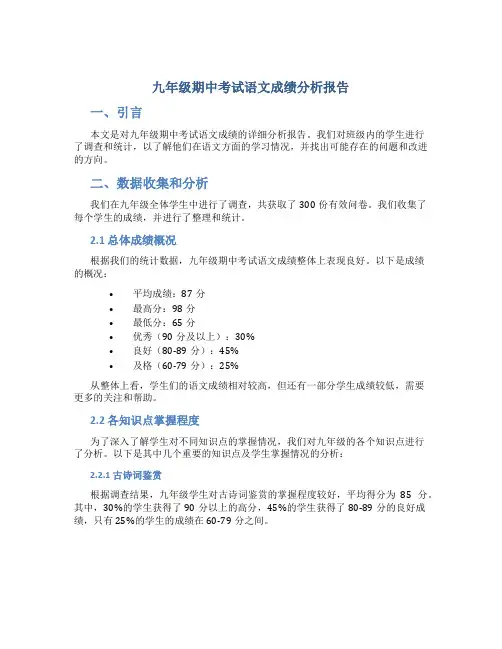 九年级期中考试语文成绩分析报告