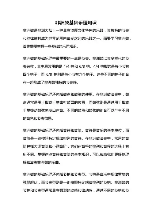 非洲鼓基础乐理知识