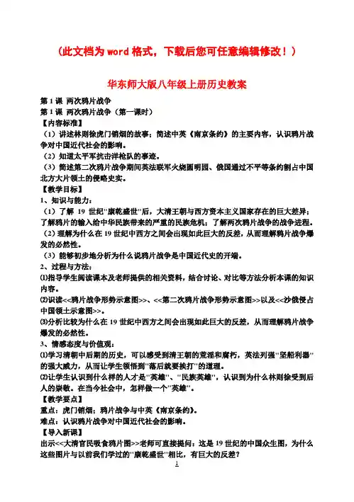 八年级历史上册全册教案 华东师大版