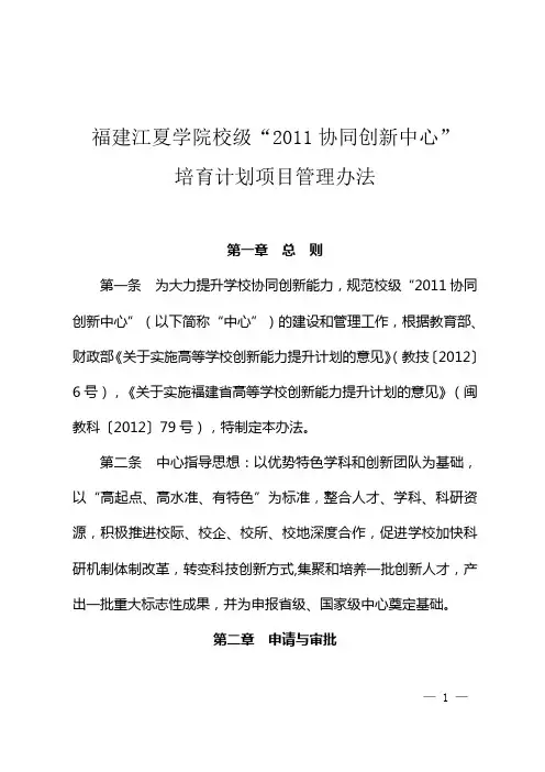 福建江夏学院校级2011协同创新中心