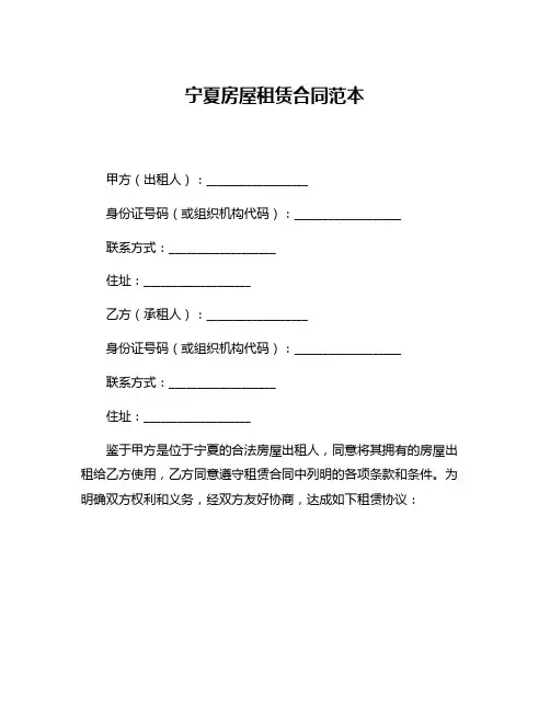宁夏房屋租赁合同范本