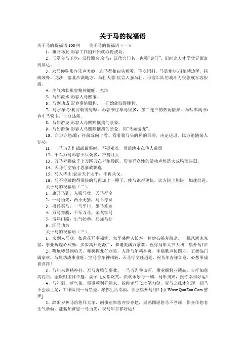 关于马的祝福语