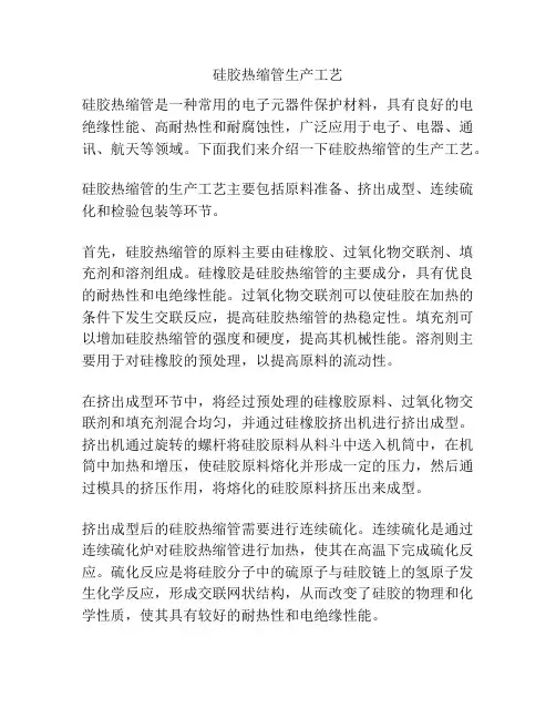 硅胶热缩管生产工艺