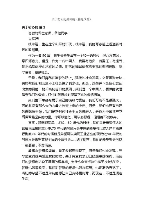 关于初心的演讲稿（精选3篇）