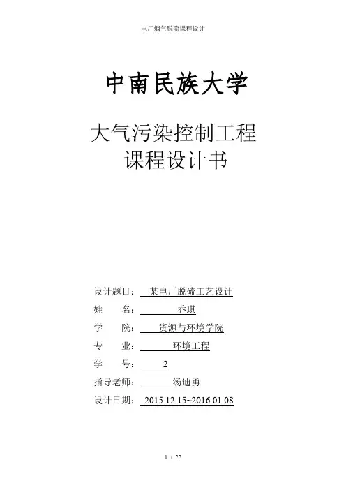 电厂烟气脱硫课程设计