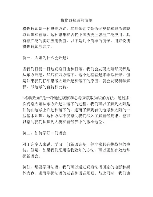 格物致知造句简单