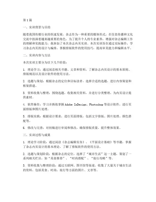 杂志内页实训报告(3篇)