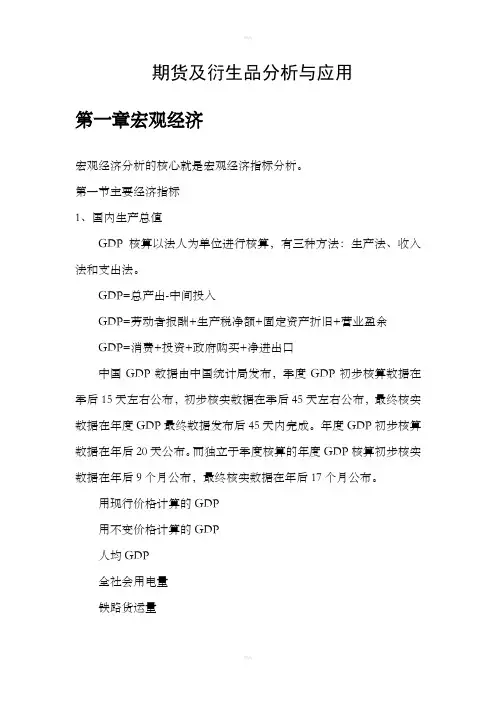 期货及衍生品分析与应用